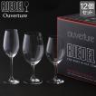 リーデル Riedel ワイ...