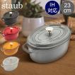 Staub ストウブ ピコ...