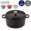 Staub ストウブ ピコ ...