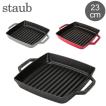ストウブ Staub ピュ...