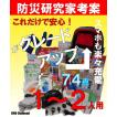 防災セット EMG-Diamo...