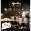 コーヒー豆 送料無料...