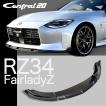 Central20 セントラル20 Zスポーツ フェアレディZ RZ34 エアロ