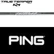 日本シャフト 【全てメーカー純正部品使用】 PING G440/G430/G425