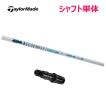 TaylorMade（テーラーメイド） 【シャフト／±2°用】 スリーブ付き 