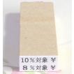 消費税率２行印、軽減税率スタンプ、文字の高さ3.75ミリ（縦10ミリ横20ミリ）