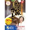 極醸カレー スパイシーな本格ビーフカレー！ お得な30箱セット！極上カレー大阪天満