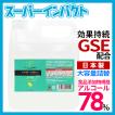 アルコール 78% 除菌剤 スーパーインパクト GSE配合 4L