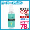 アルコール 78% スーパーインパクト GSE配合 50mL