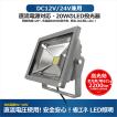 セール グッドグッズ LED投光器 作業灯 集魚灯 20W 2200LM  昼白色 照射角度120° ワークライト 夜釣り 路肩灯 IP65 防水 防塵 DC20W