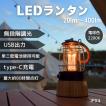 GOODGOODS LEDランタン 充電式 ブラック 停電 キャンプ 卓上ライト ナイトライト 防災グッズ   授乳 常夜灯 寝室 レトロ クラシックDS-N8E