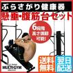 ぶら下がり健康器 筋...