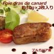 フォアグラスライス ...
