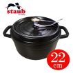 ストウブ staub 鍋 ピ...