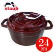 ストウブ staub 鍋 ピ...