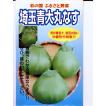 埼玉青大丸なす　　地方野菜のなすの種です。　種の通販ならグリーンデポ