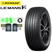LE MANS ダンロップ ルマンV+ (ファイブ プラス) 185/65R15 88H