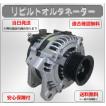 トヨタ（TOYOTA） リビルト オルタネーター 27060-28230 ノア AZR60G
