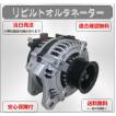 トヨタ（TOYOTA） リビルト オルタネーター 27060-28230 ヴォクシー