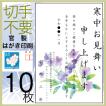 寒中見舞い はがき 印刷 １０枚 喪中はがき 欠礼 年賀状の代わりに 切手ハガキ代込