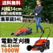 電動 芝刈り機 ロータ...