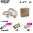 ELP10A-3 ブリヂストン エコるーぷ配管パック 3Mパック エコキュート