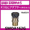 エスロカチットS オスねじアダプター 管用平行ねじ 13×G1/2 エスロカチットS オスねじアダプター 管用平行ねじ 13×G1/2