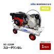 精和産業 SC-22GM スローダウンなし 3.3馬力 132230｜エアー機器