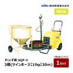 精和産業 すくいず君 SQP-4 3標(ツインホース 16φ 30m)｜135530B 塗装
