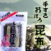 とろろ昆布 無添加 とろろ昆布 おぼろ昆布 50g 函館がごめ昆布100％ 削りがごめ昆布 わけあり無し