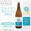 イオン化カルシウム飲料  エルイオンカルシウム8910  大瓶720ml