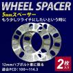 5mmスペーサー 2枚入り  トヨタ 日産 三菱 ホンダ マツダ スバル ダイハツ スズキ レクサス　＊１２ｍｍハブボルト車に限る