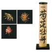 花火 菊花牡丹【打ち...