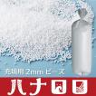 補充用ビーズ 充填用2...