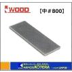【IWOOD　アイウッド】 電着ダイヤモンド砥石 （中＃800×70） 89004