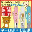 リラックマ シャチハ...