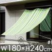 オーニング W180×H24...
