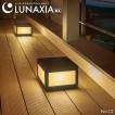 ソーラーライト 屋外 明るい 〔 ガーデンライト 防水 おしゃれ 屋外照明 強力 ソーラー led 置き型 LUNAXIA DX 12