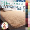 ベッドパッド シングル 夏用 綿100% 敷きパッド