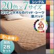 ベッドパッド シングル 同色2枚セット 夏用 綿100% 敷きパッド