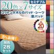 ベッドパッド セミダブル 同色2枚セット 夏用 綿100% 敷きパッド