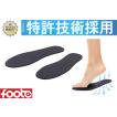 消臭 インソール(中敷き) 足の臭い対策 foota