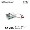 BeatーSonic（ビートソニック） 【オーディオ セレクター】ビート