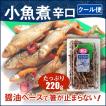 もろこ佃煮 小魚煮 辛口 3〜4人前 220g 甘くない醤油ベース 自家製商品 リピーター多数 モロコ もろこ 佃煮 魚 13時まで当日発送