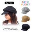 GRIN BUDDY コットン キャスケット 54cm サイズ調整 男の子 女の子 シンプル 帽子 キッズ GZH-9366