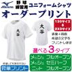 【野球ユニフォーム】オーダープリント