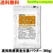 粉末しょうが 高知県産 黄金生姜パウダー80ｇ ウルトラ生姜 殺菌蒸し工...