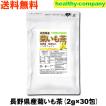 長野県産 菊いも茶 2g×30pc 菊芋茶 国産 イヌリン こだわり焙煎の美味...