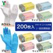 タケトラ ニトリル手袋 200枚 一般医療機器 - 竹虎 [使い捨て手袋/ゴム