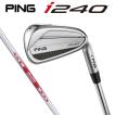 PING（ピン） 特注 i240 アイアン 5本セット(＃6〜9.PW)NS.PRO.MODUS